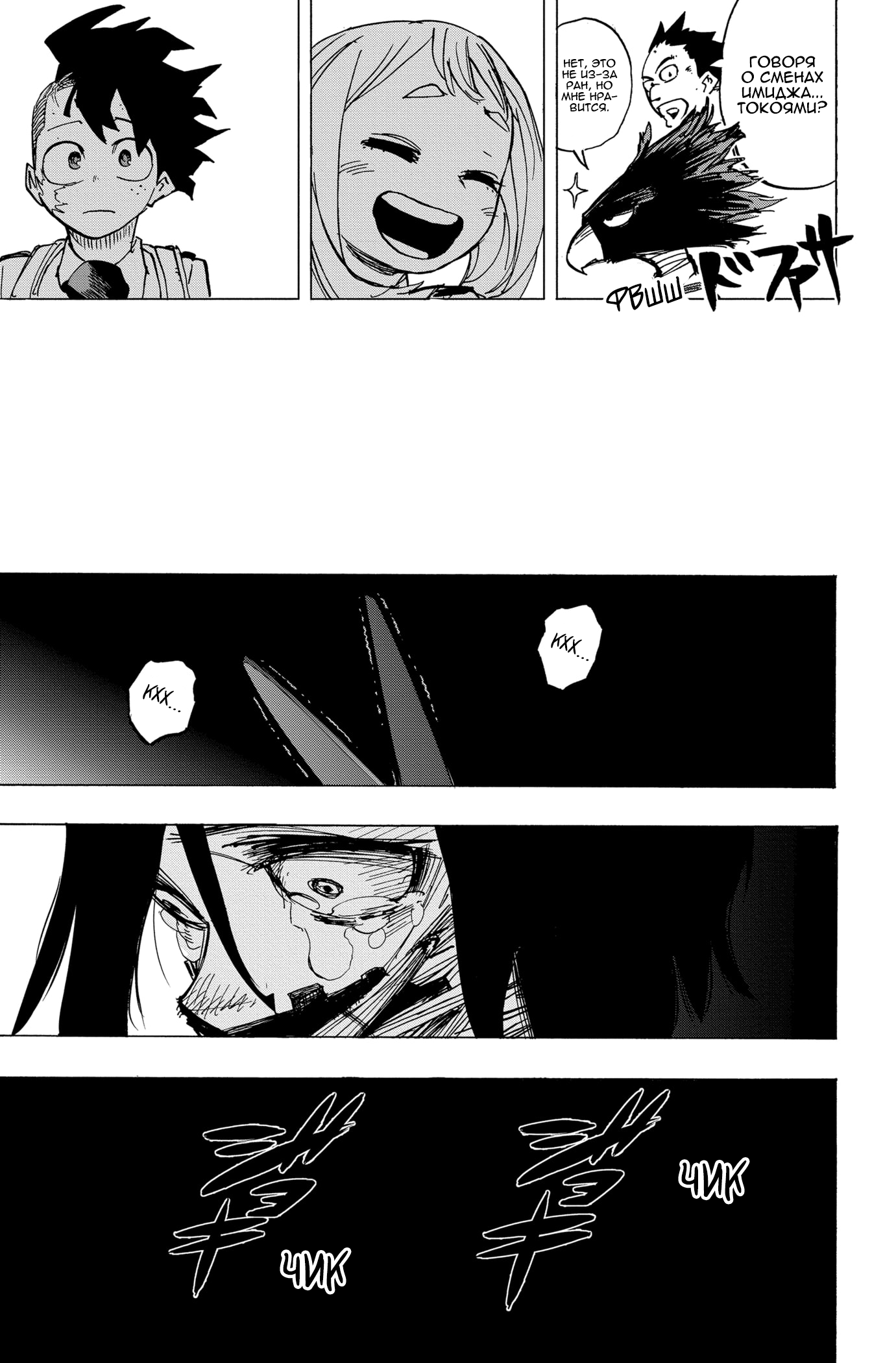 Read Boku no Hero Academia RU Manga Online