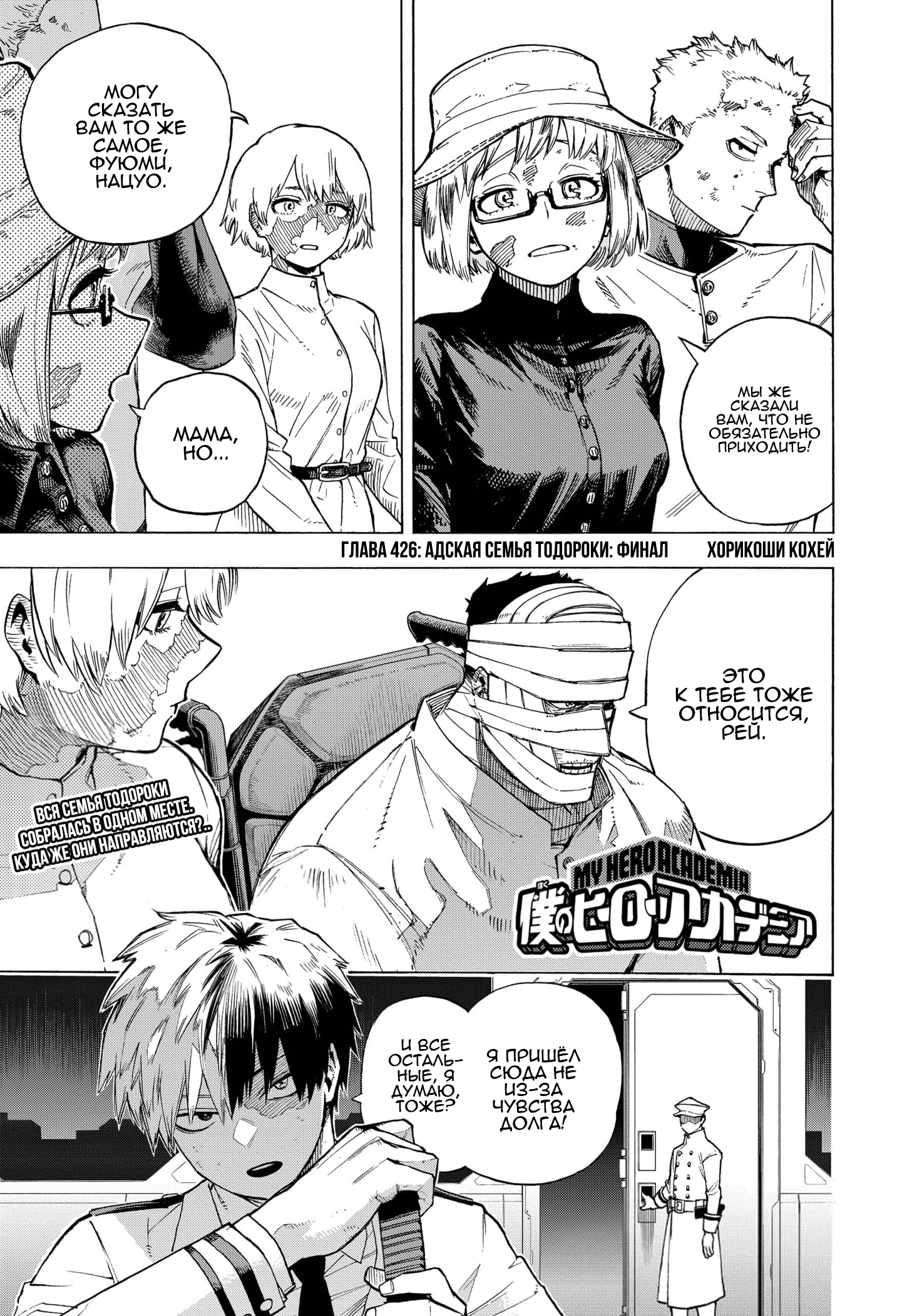 Read Boku no Hero Academia RU Manga Online