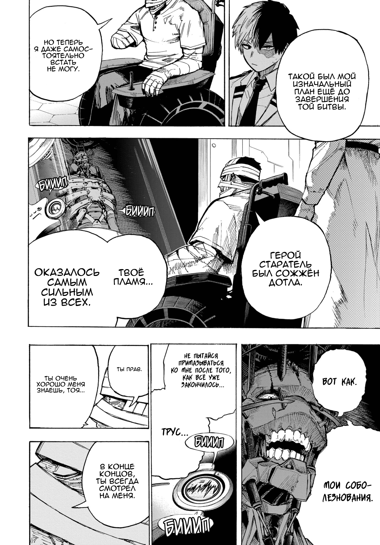 Read Boku no Hero Academia RU Manga Online