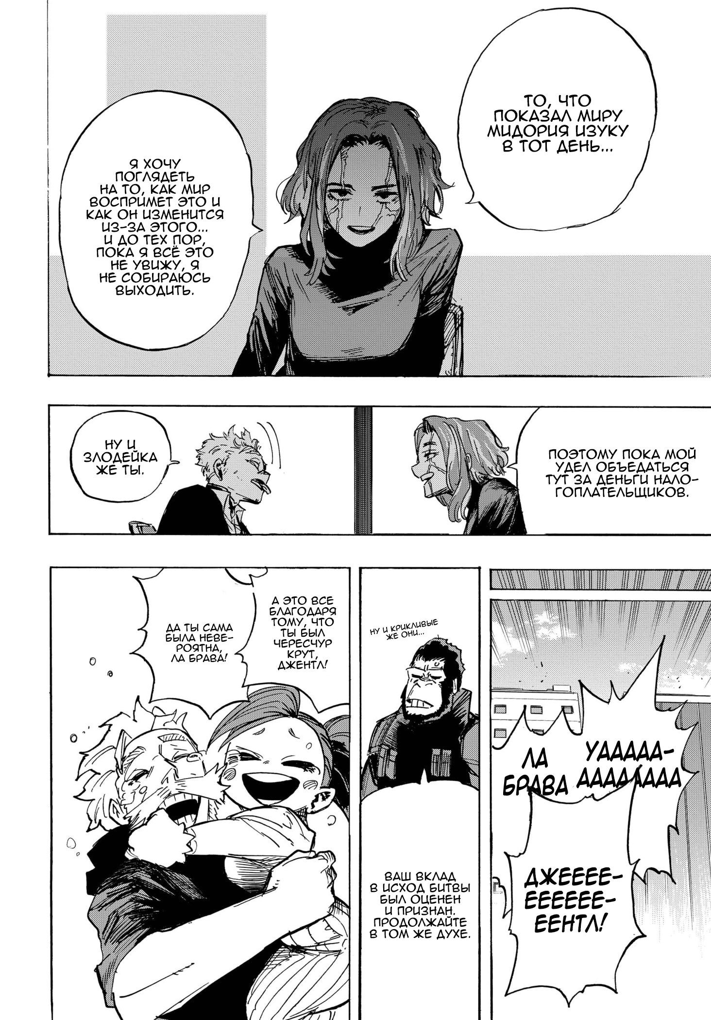 Read Boku no Hero Academia RU Manga Online