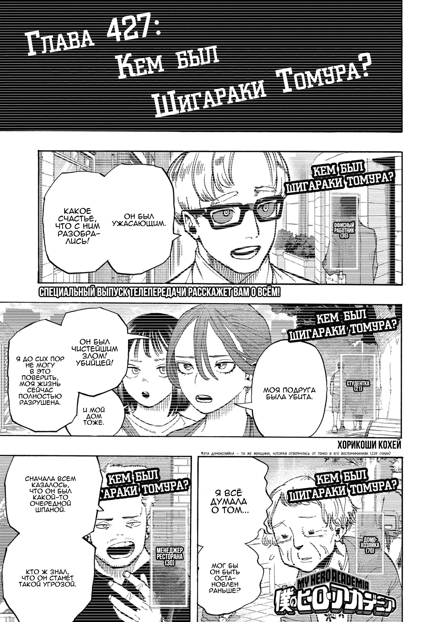 Read Boku no Hero Academia RU Manga Online