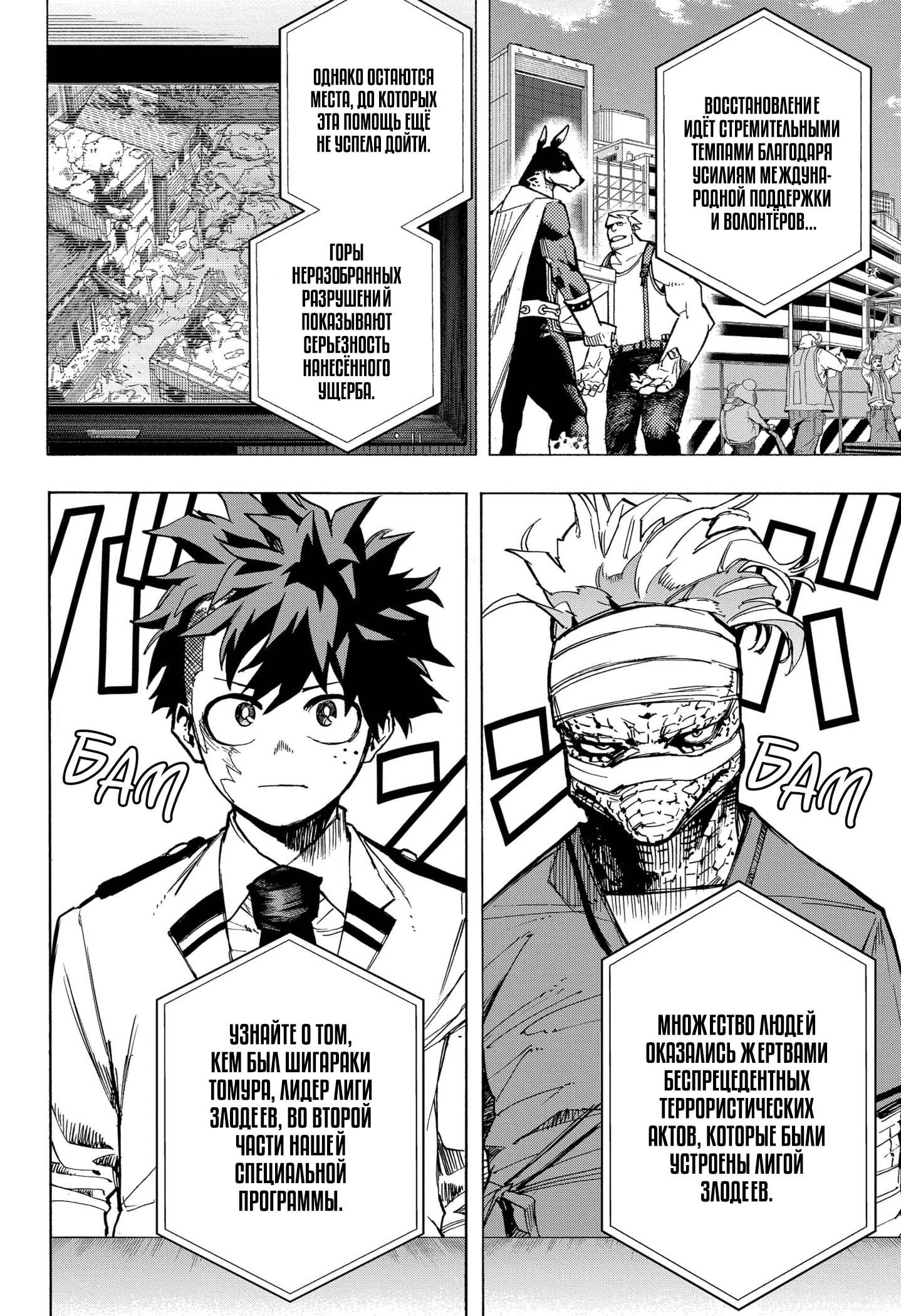 Read Boku no Hero Academia RU Manga Online