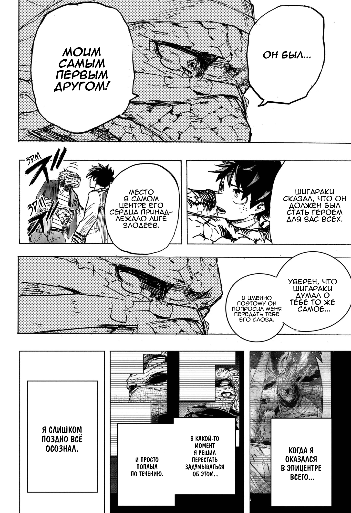 Read Boku no Hero Academia RU Manga Online