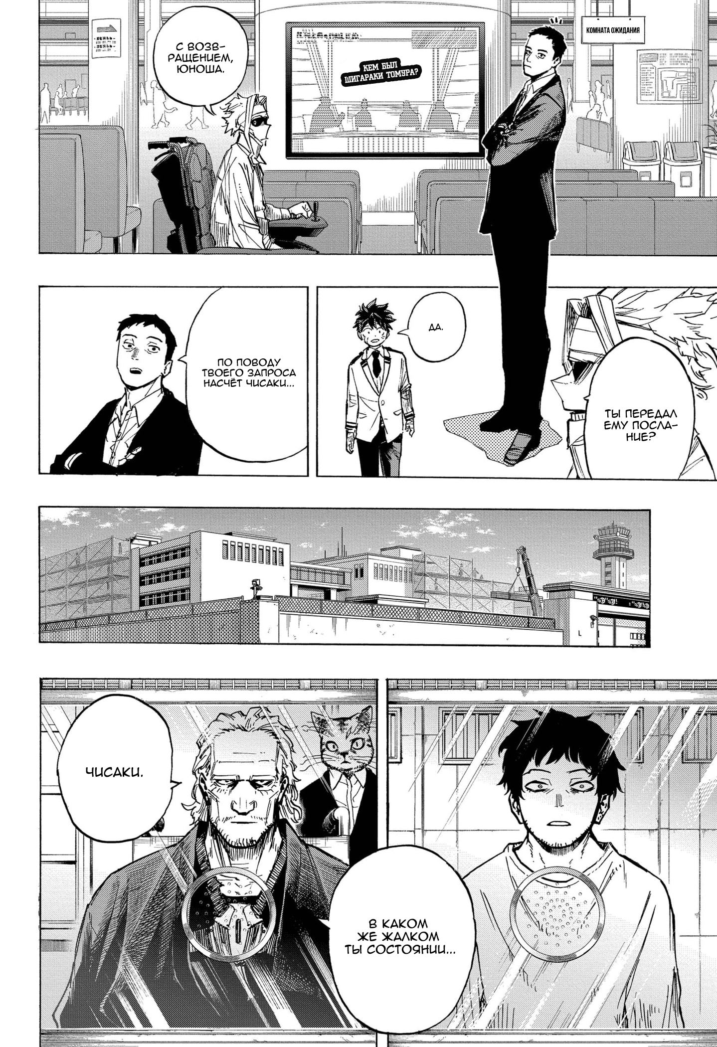 Read Boku no Hero Academia RU Manga Online