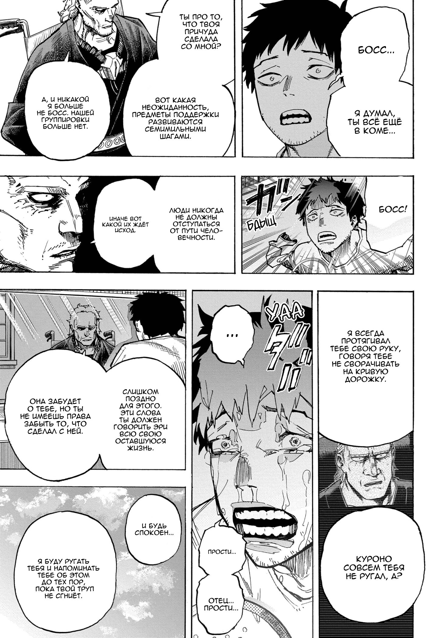 Read Boku no Hero Academia RU Manga Online