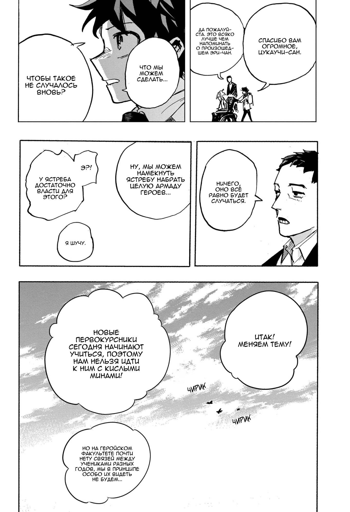 Read Boku no Hero Academia RU Manga Online