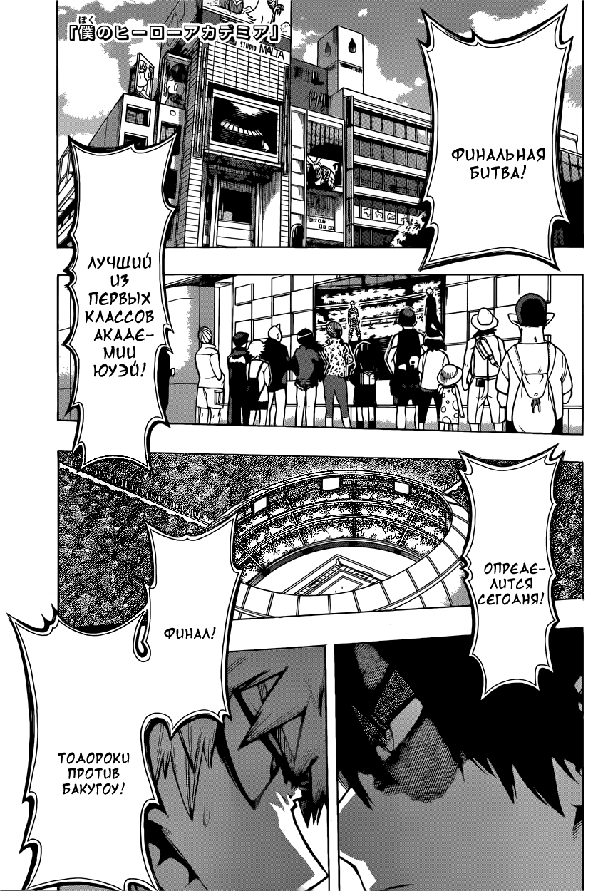 Read Boku no Hero Academia RU Manga Online