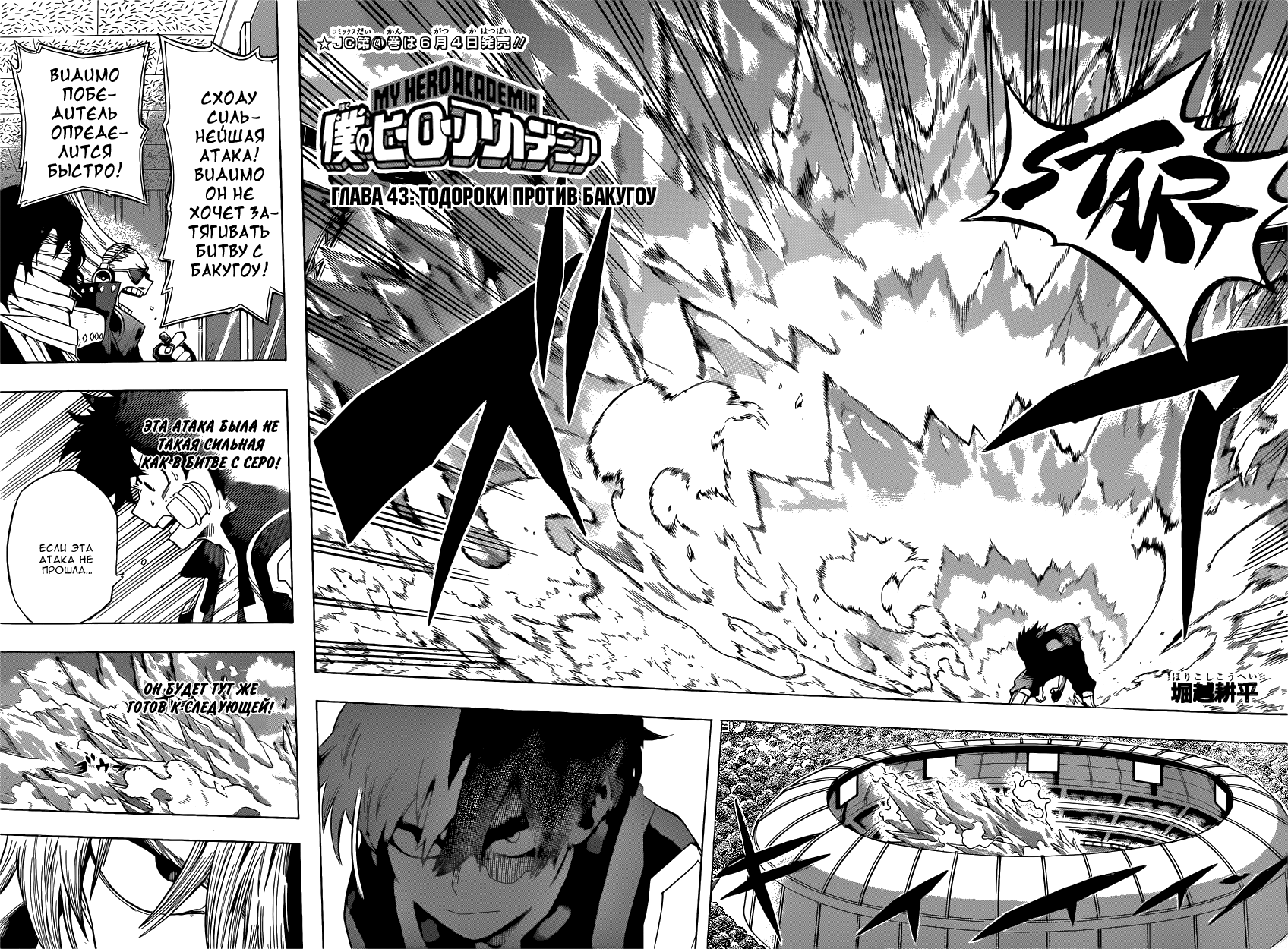 Read Boku no Hero Academia RU Manga Online