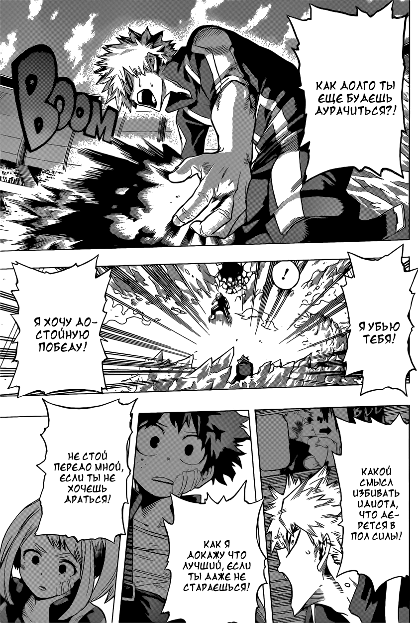 Read Boku no Hero Academia RU Manga Online