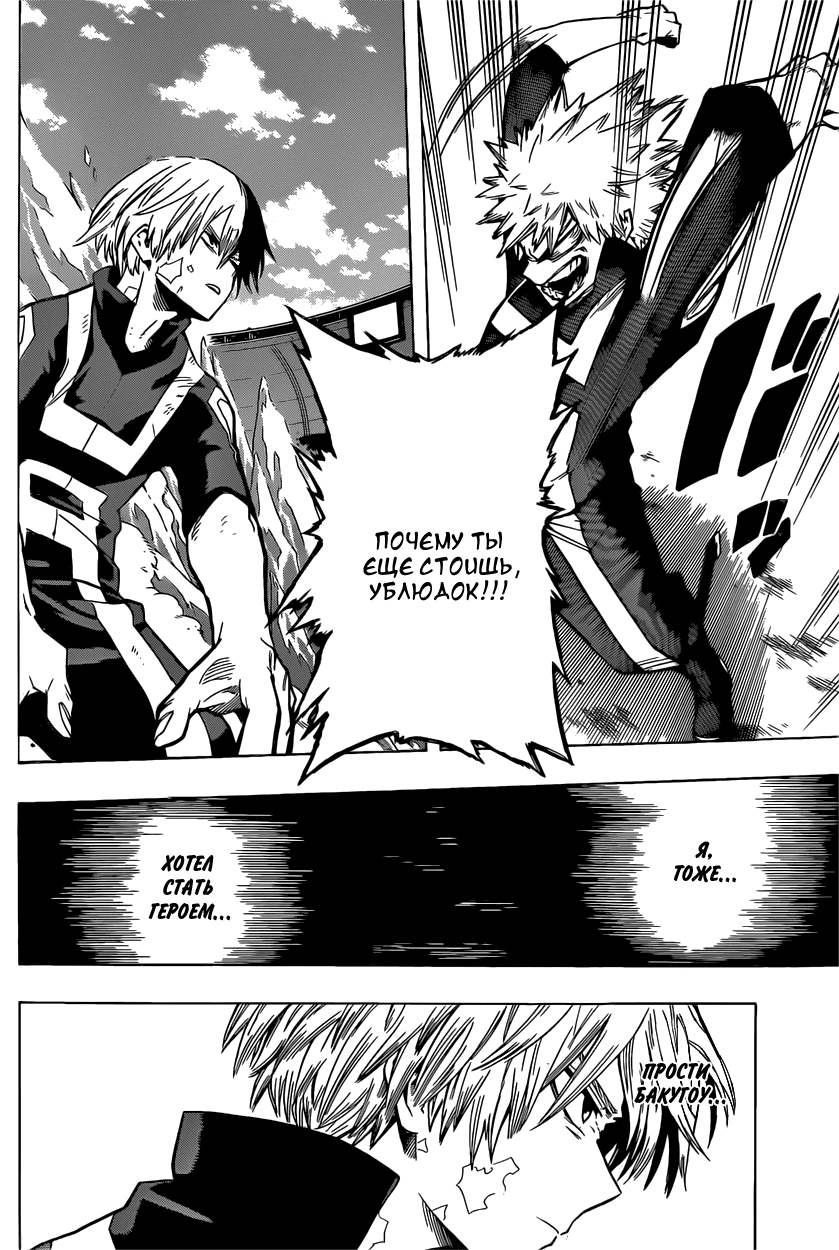 Read Boku no Hero Academia RU Manga Online