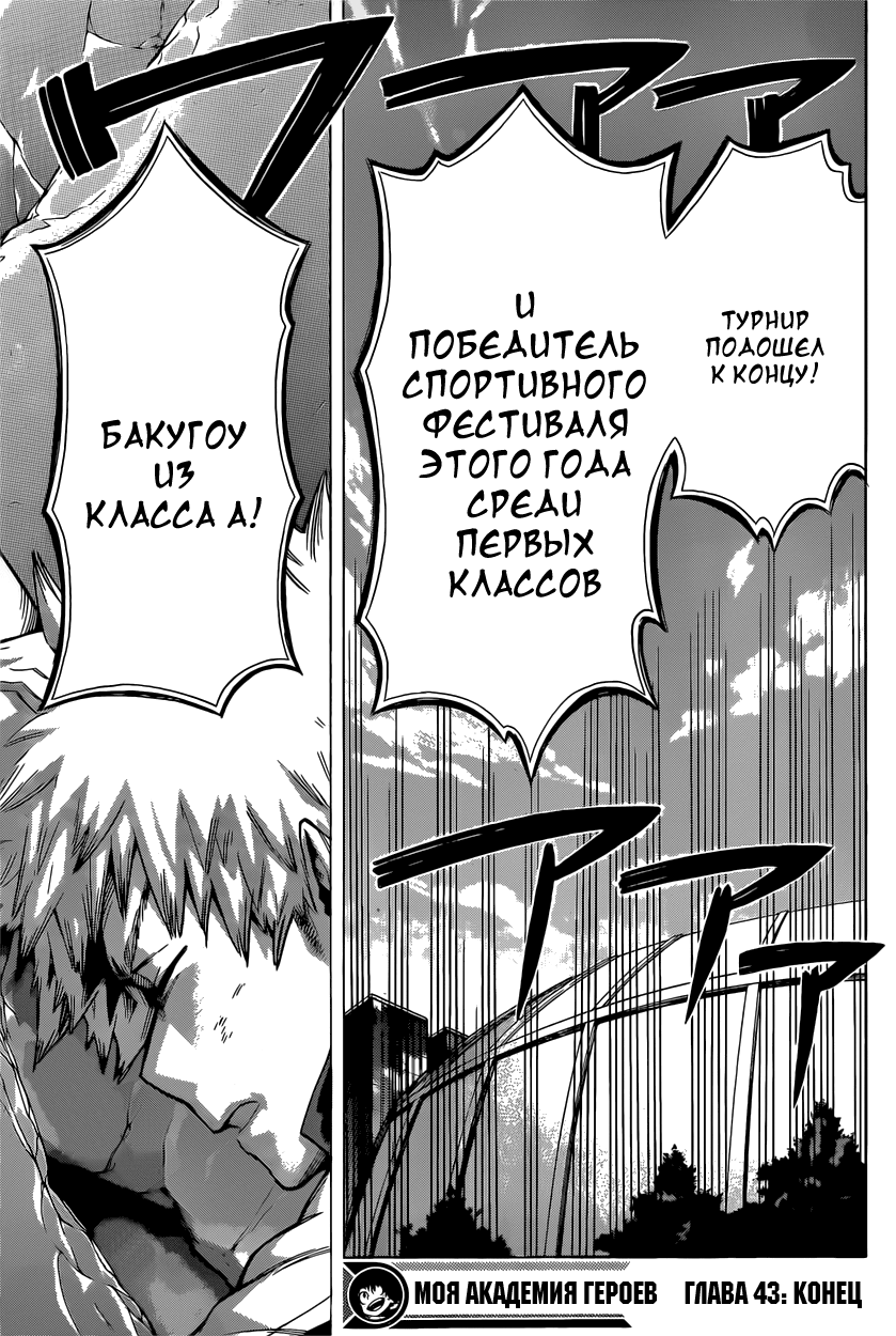 Read Boku no Hero Academia RU Manga Online