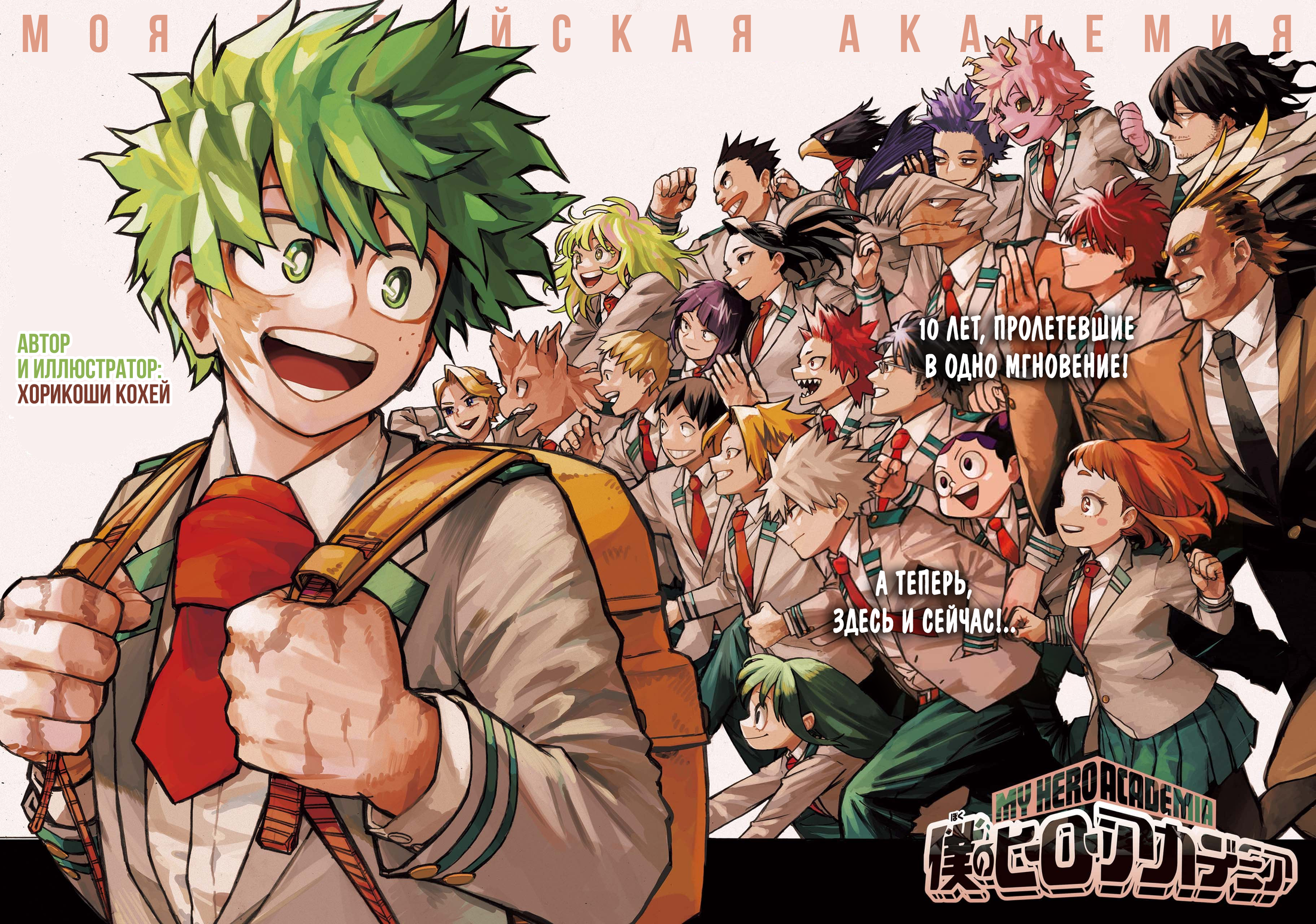 Read Boku no Hero Academia RU Manga Online