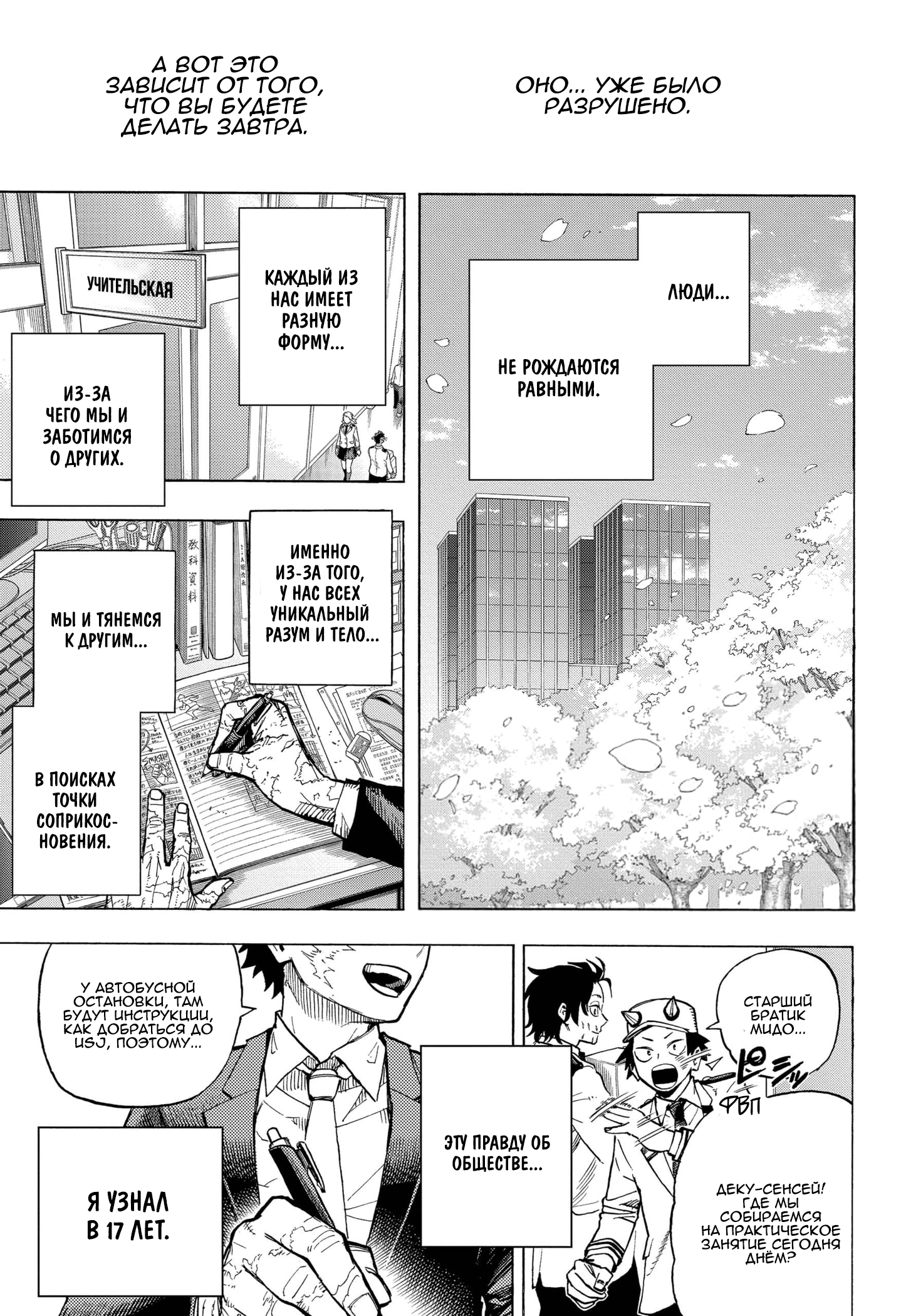 Read Boku no Hero Academia RU Manga Online