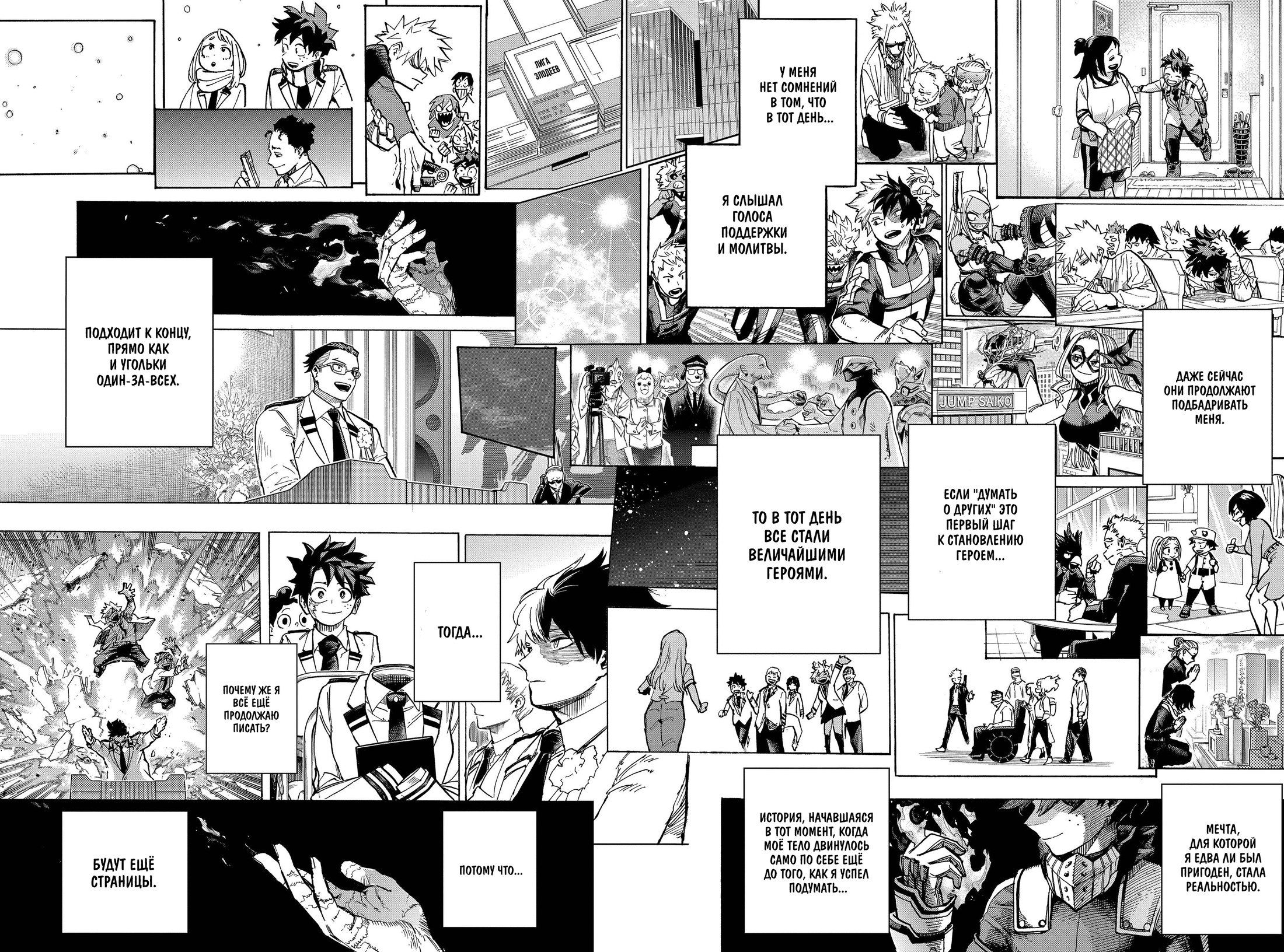 Read Boku no Hero Academia RU Manga Online