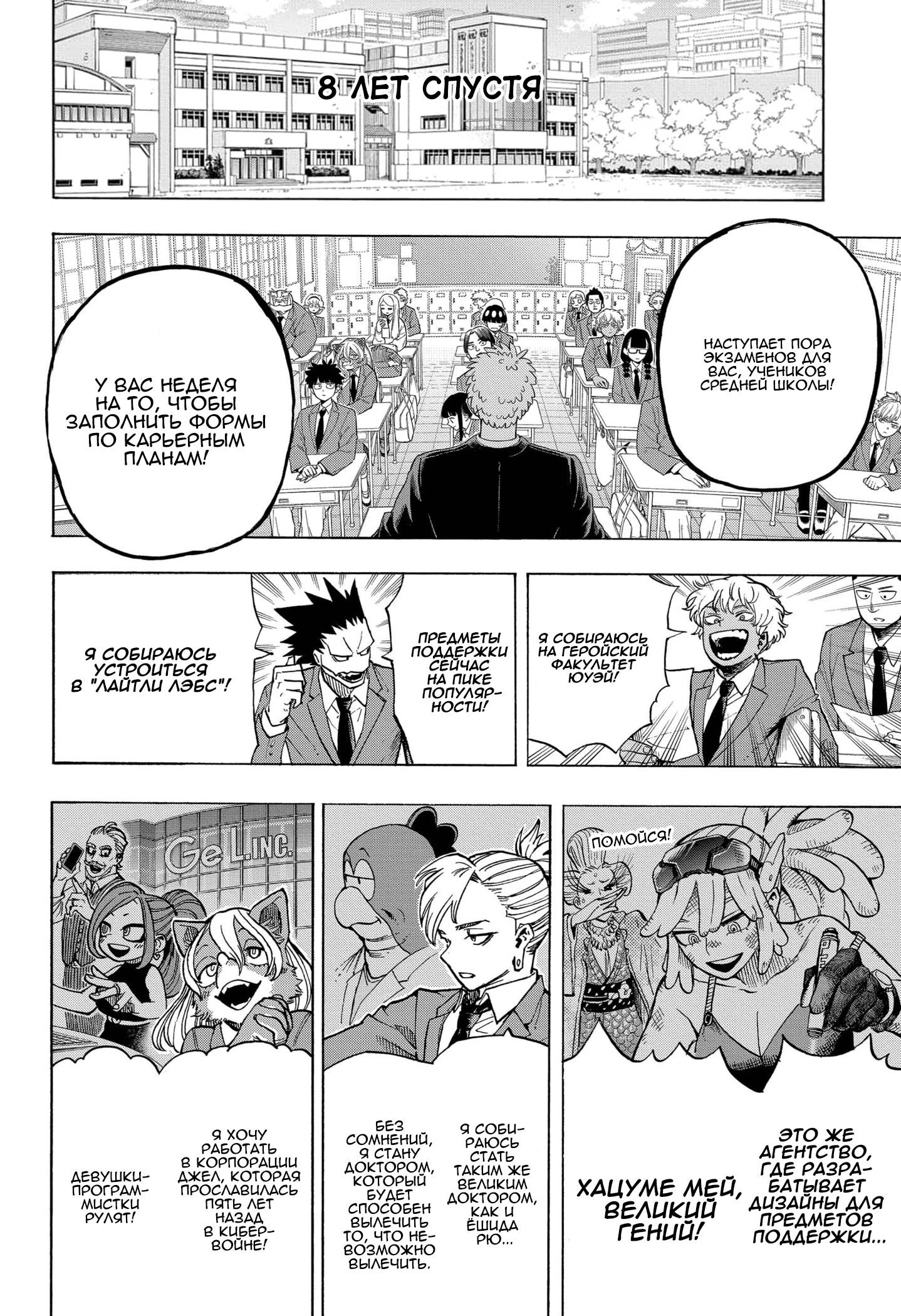Read Boku no Hero Academia RU Manga Online
