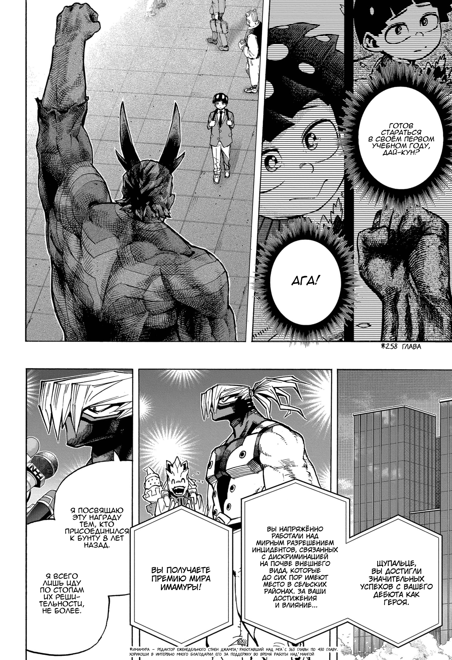 Read Boku no Hero Academia RU Manga Online