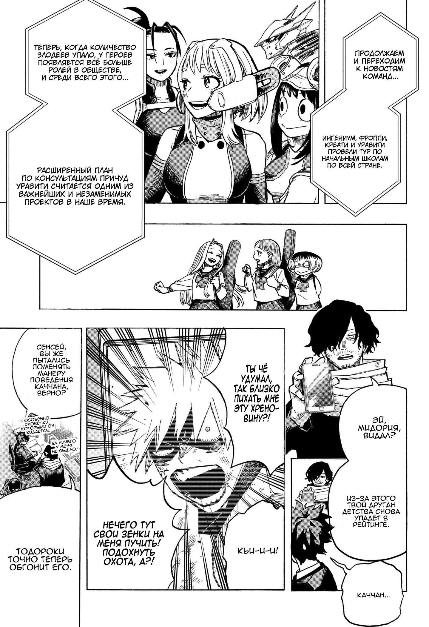 Read Boku no Hero Academia RU Manga Online