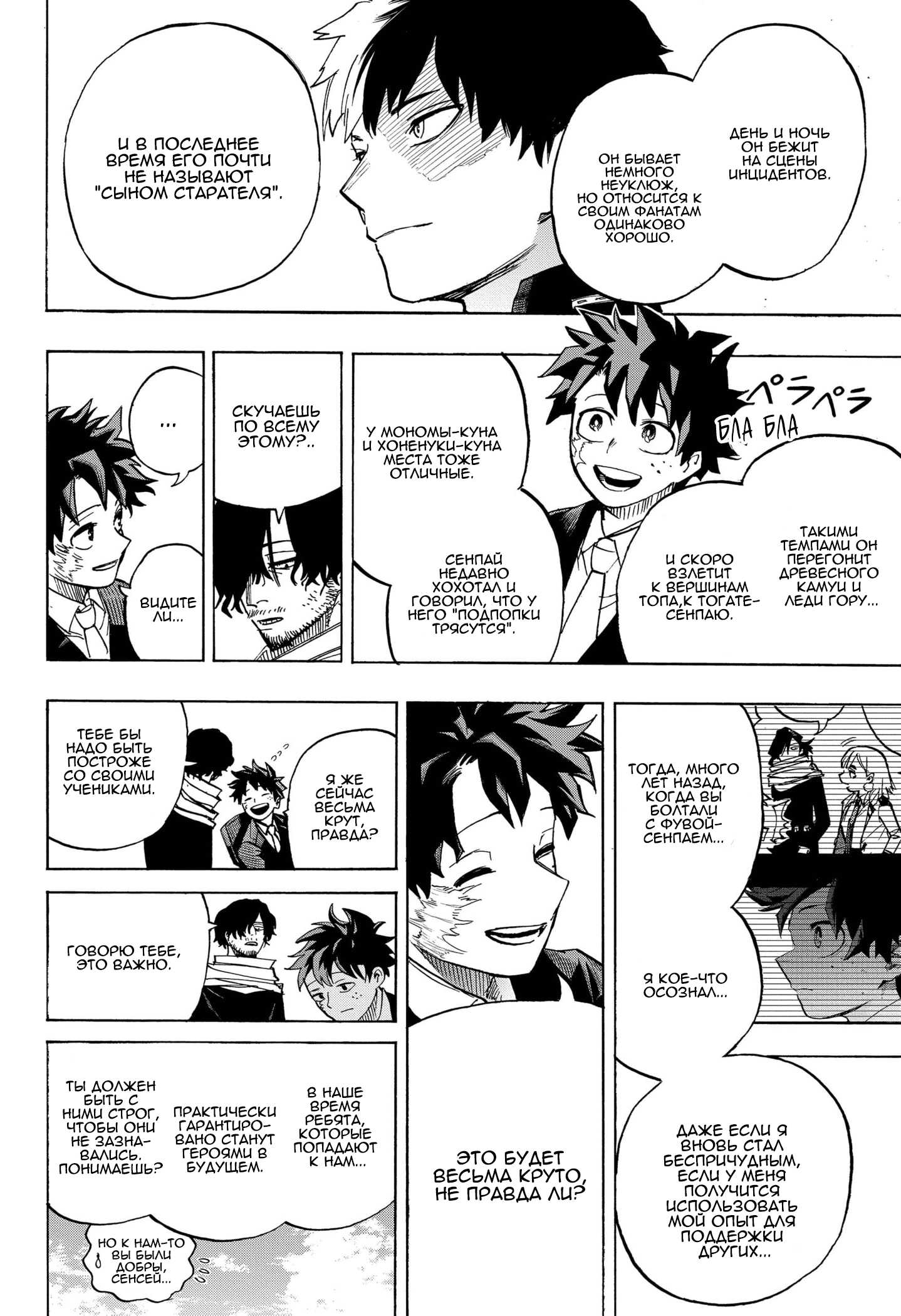 Read Boku no Hero Academia RU Manga Online