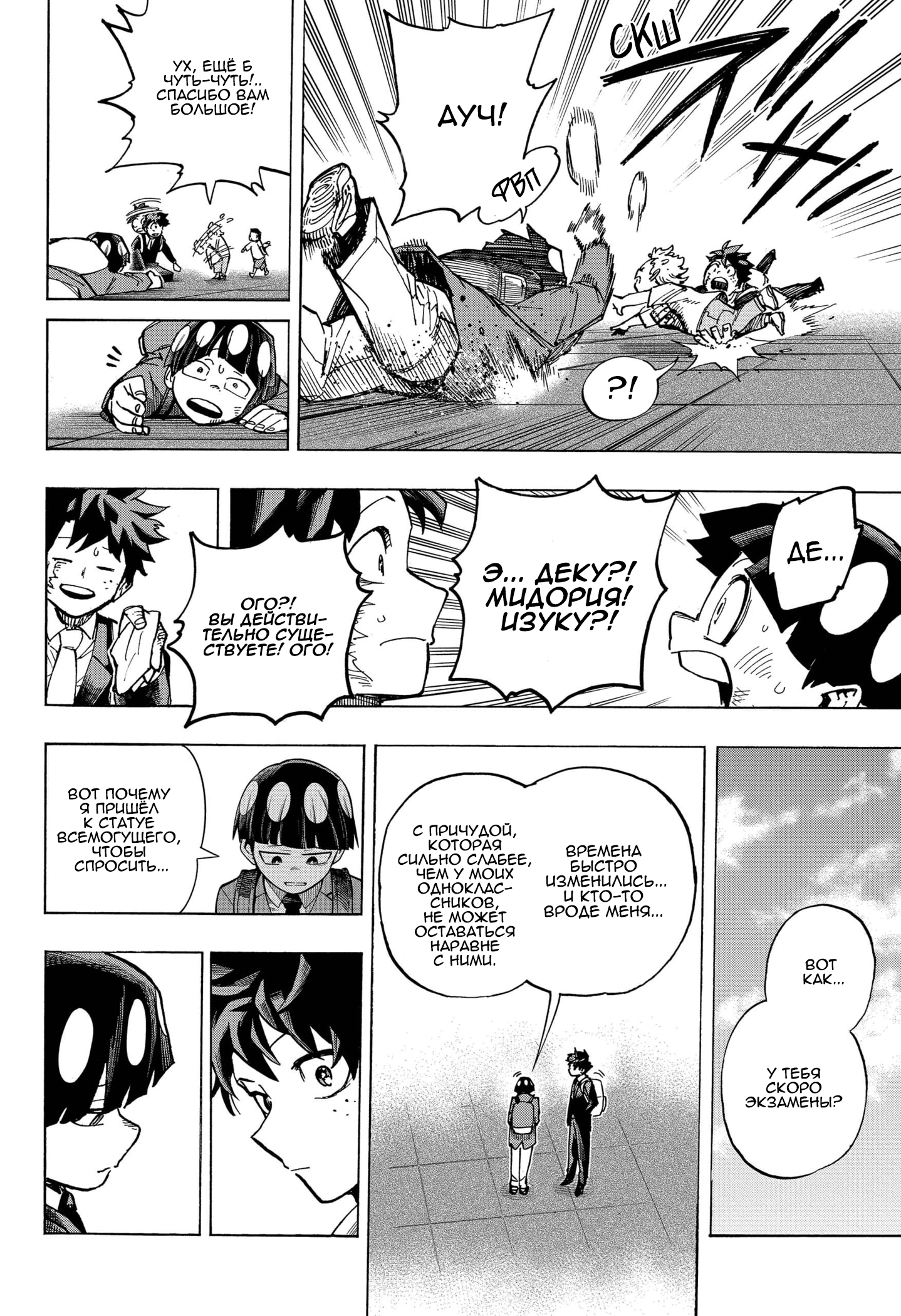 Read Boku no Hero Academia RU Manga Online
