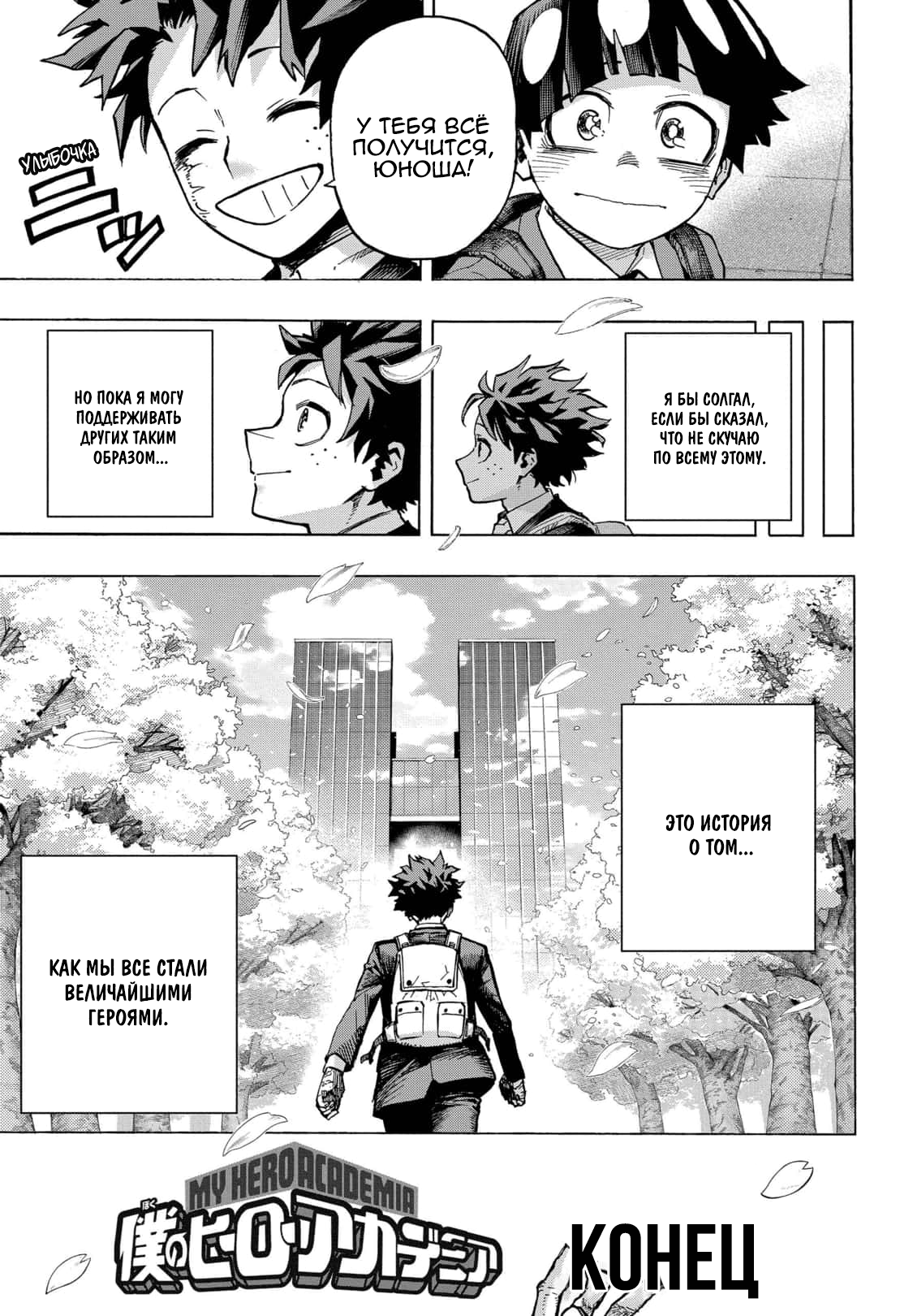 Read Boku no Hero Academia RU Manga Online