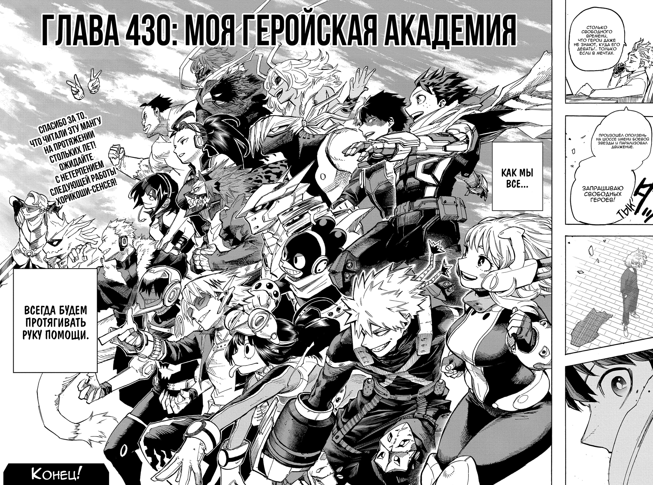 Read Boku no Hero Academia RU Manga Online