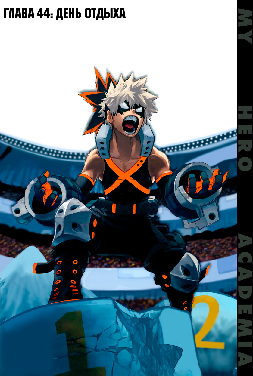Read Boku no Hero Academia RU Manga Online