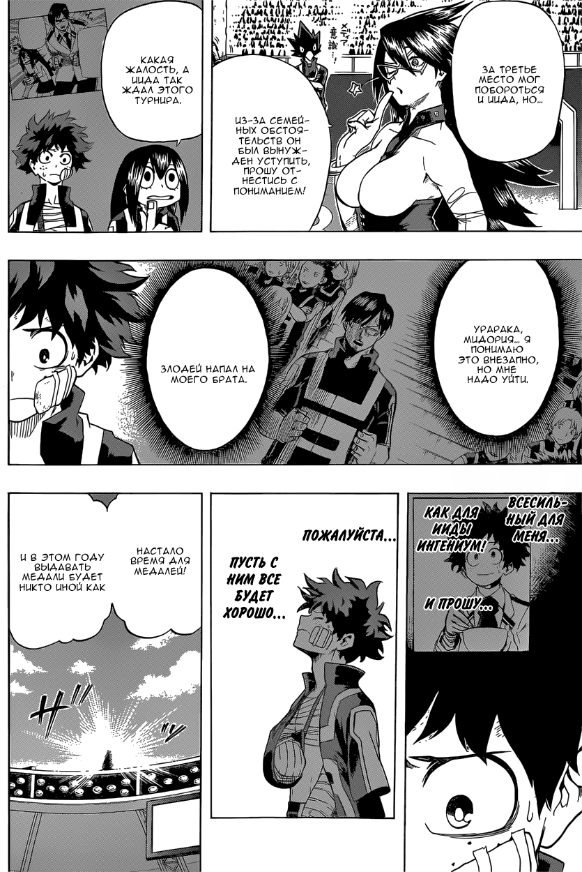 Read Boku no Hero Academia RU Manga Online