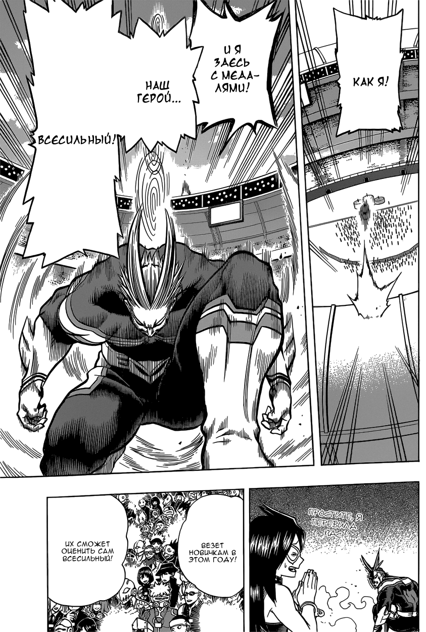 Read Boku no Hero Academia RU Manga Online