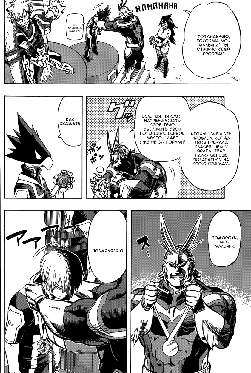 Read Boku no Hero Academia RU Manga Online