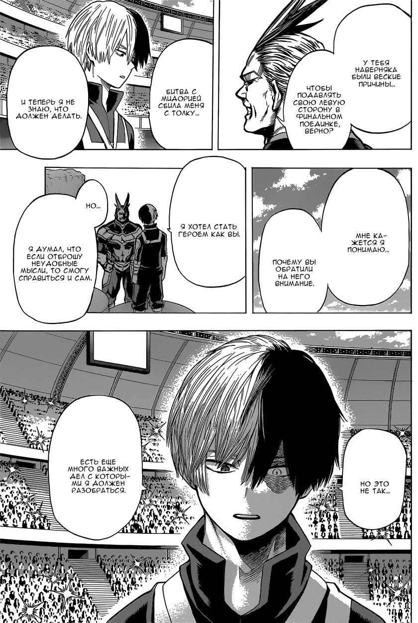 Read Boku no Hero Academia RU Manga Online