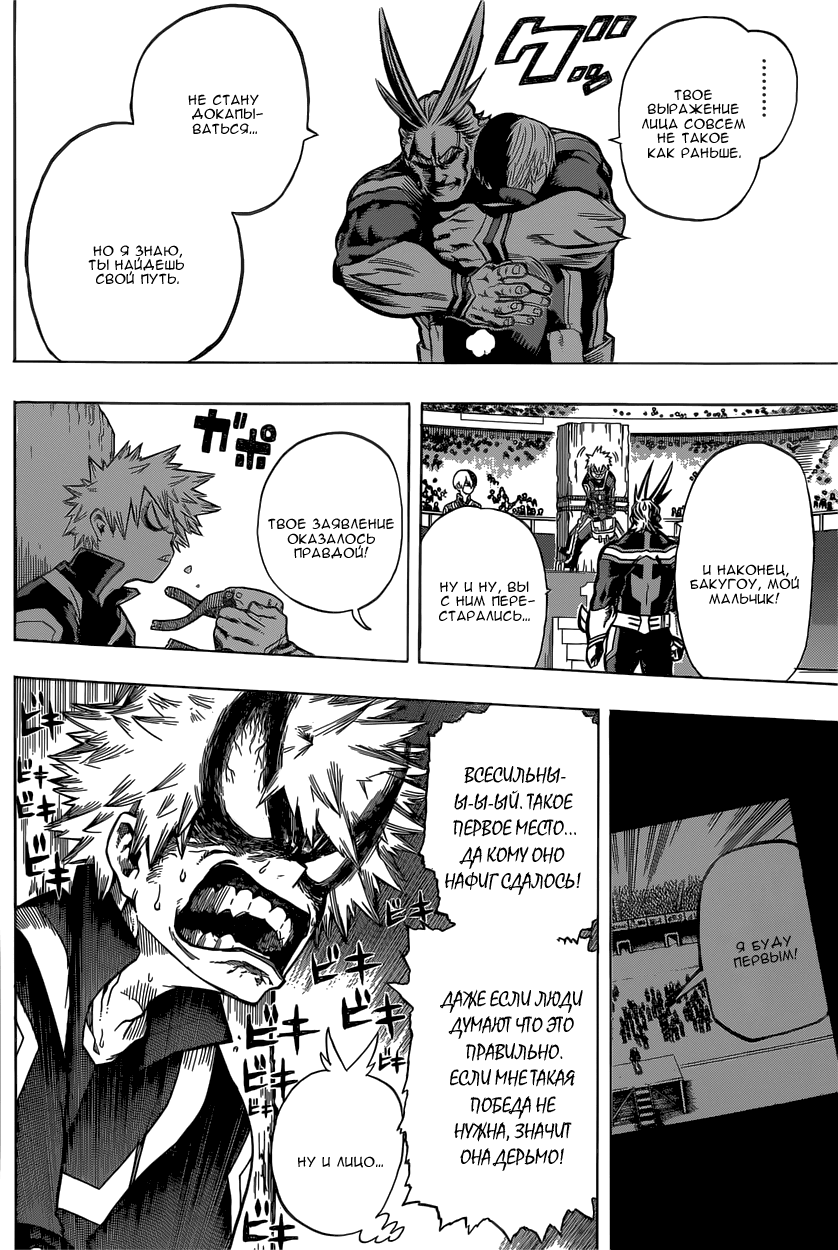Read Boku no Hero Academia RU Manga Online
