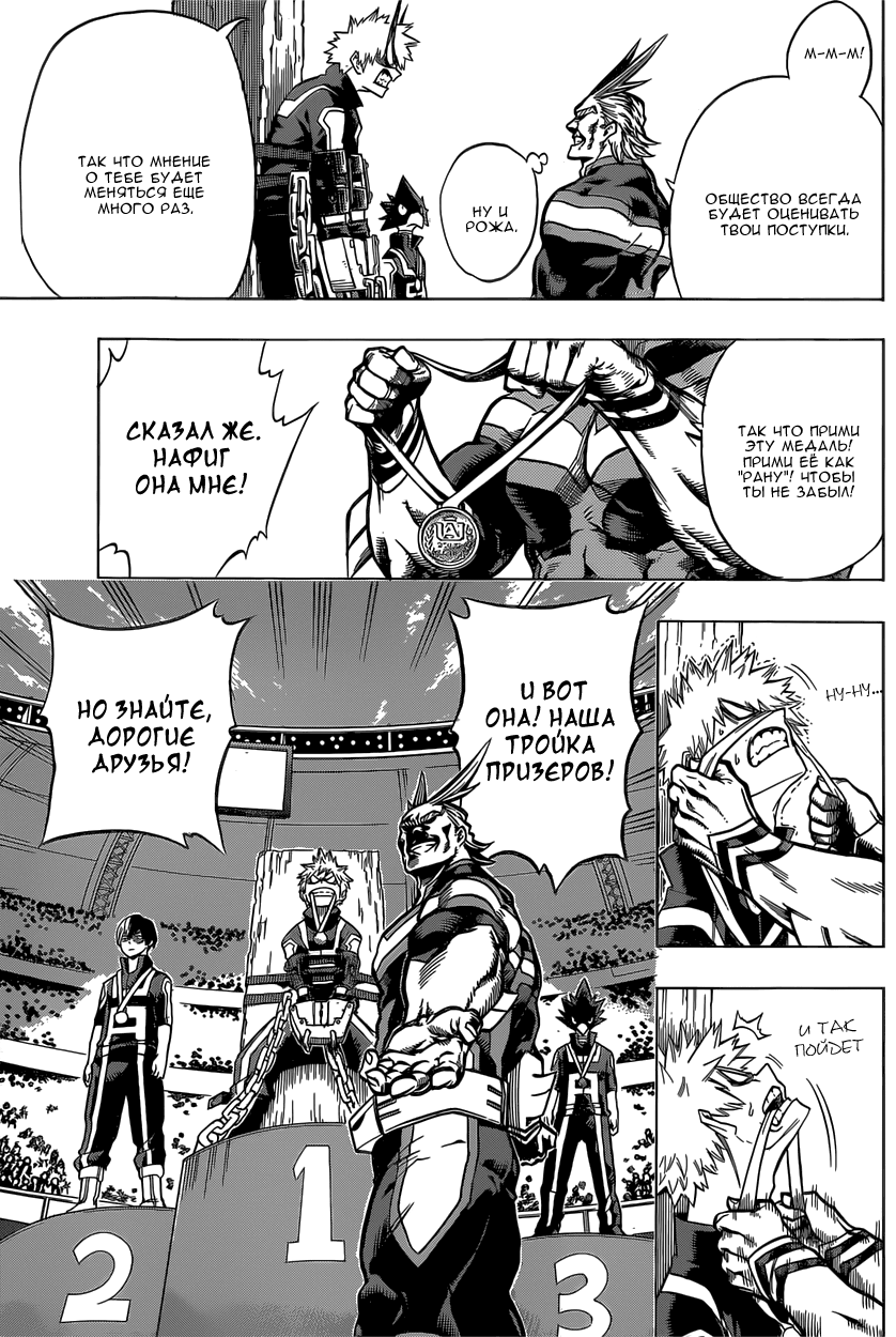Read Boku no Hero Academia RU Manga Online