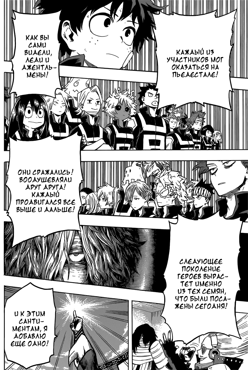 Read Boku no Hero Academia RU Manga Online