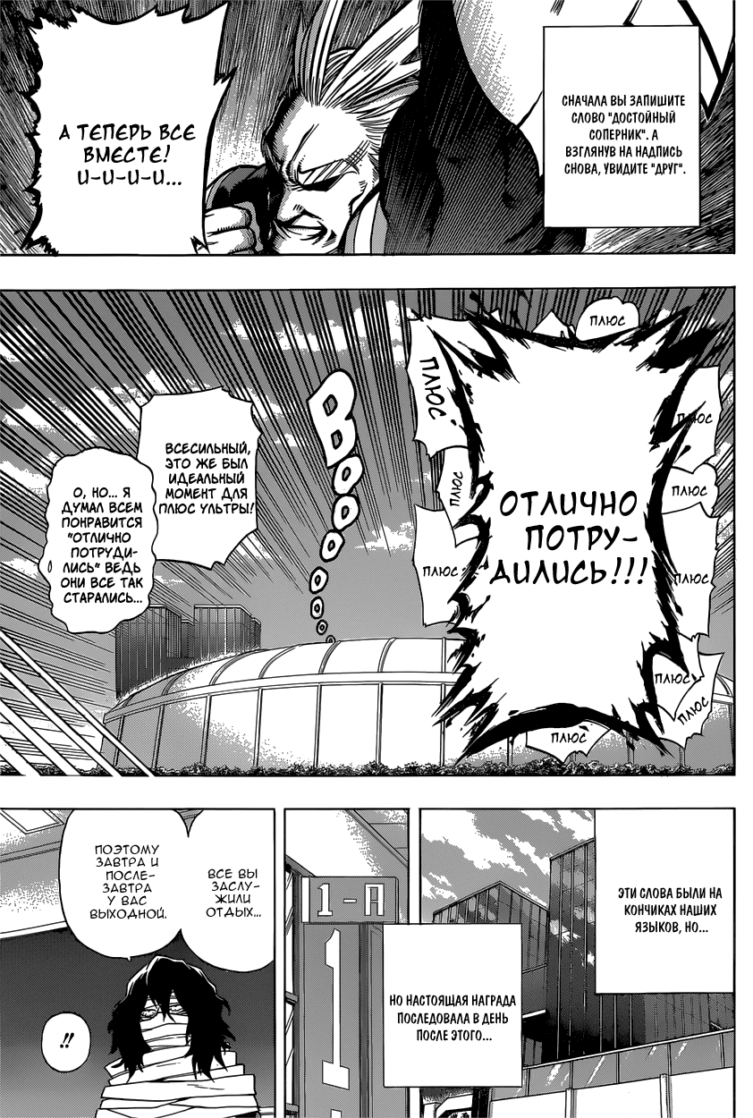 Read Boku no Hero Academia RU Manga Online