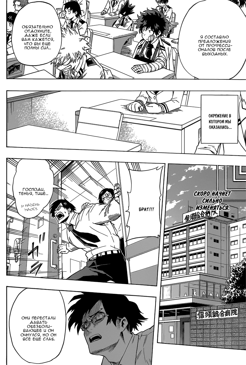 Read Boku no Hero Academia RU Manga Online