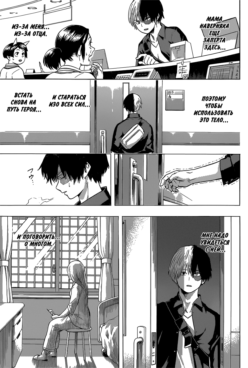 Read Boku no Hero Academia RU Manga Online