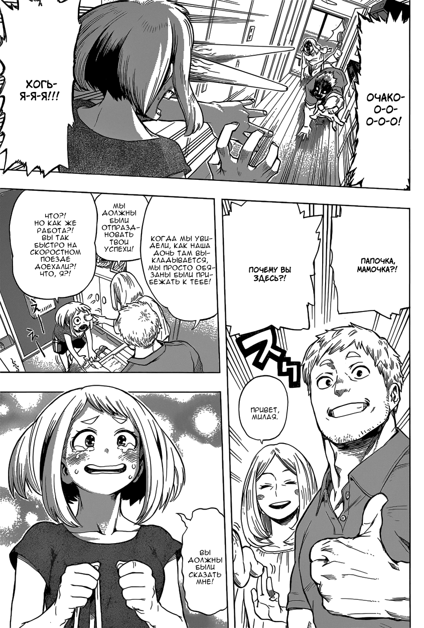 Read Boku no Hero Academia RU Manga Online