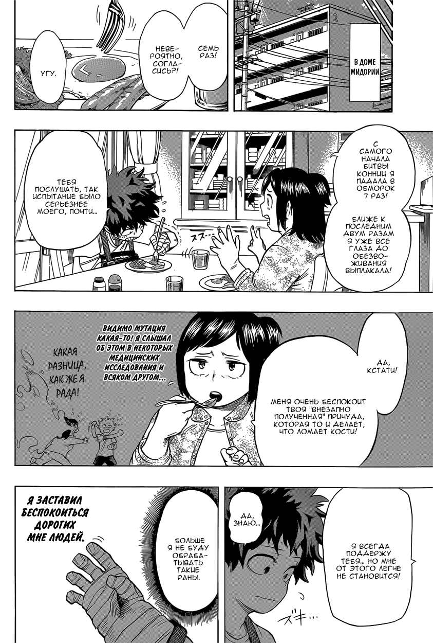 Read Boku no Hero Academia RU Manga Online