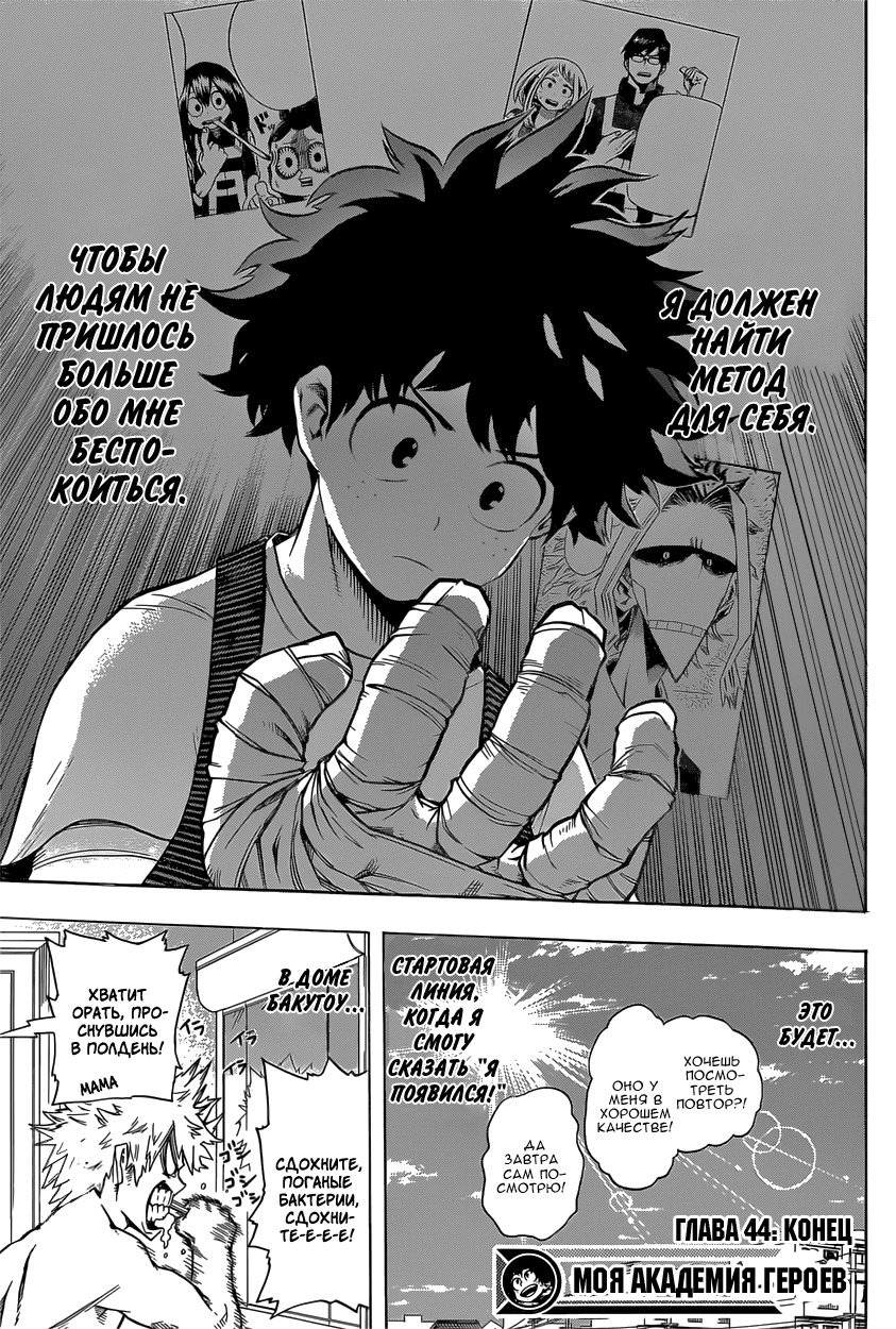 Read Boku no Hero Academia RU Manga Online