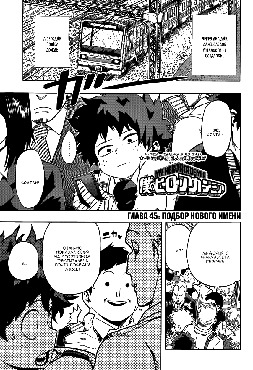 Read Boku no Hero Academia RU Manga Online