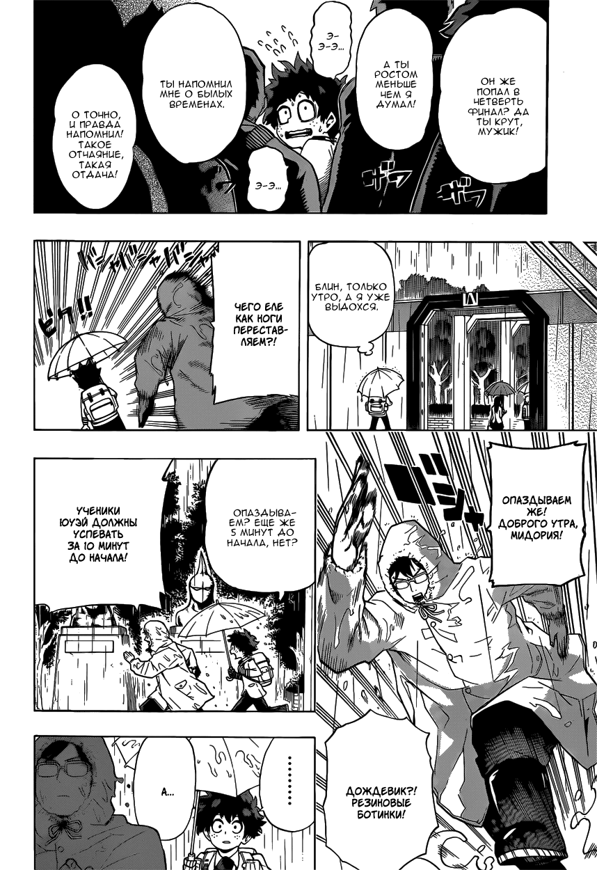 Read Boku no Hero Academia RU Manga Online
