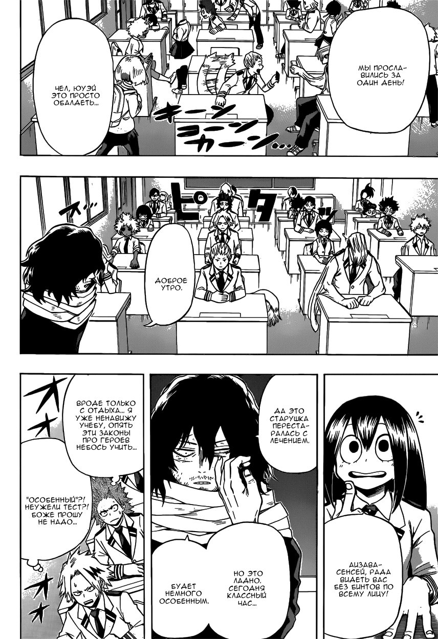 Read Boku no Hero Academia RU Manga Online