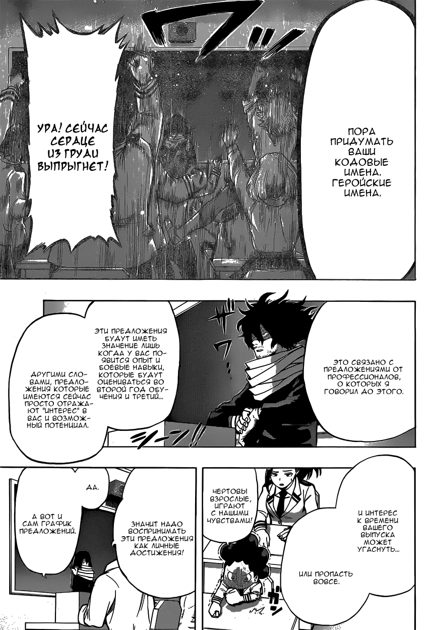Read Boku no Hero Academia RU Manga Online