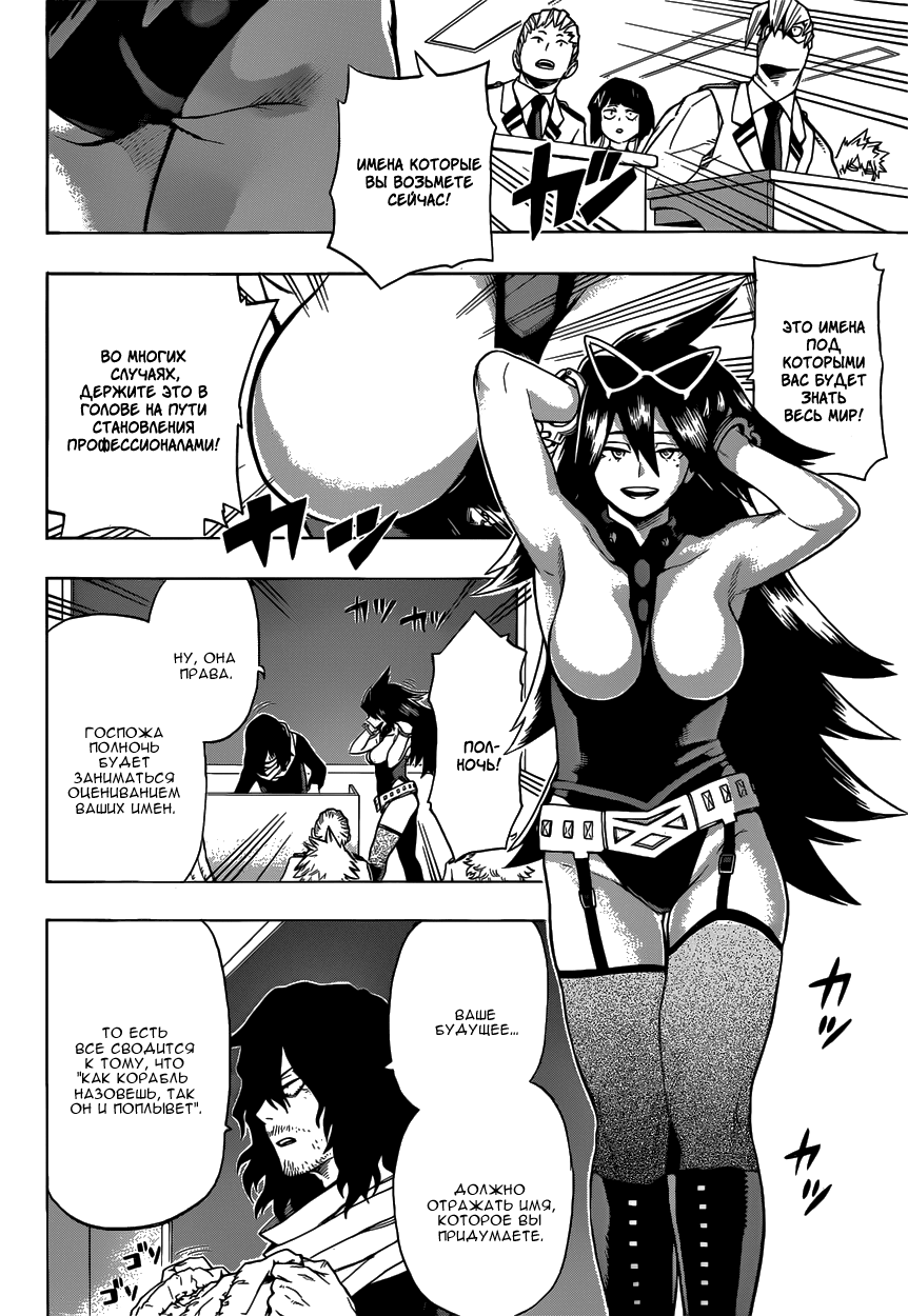 Read Boku no Hero Academia RU Manga Online