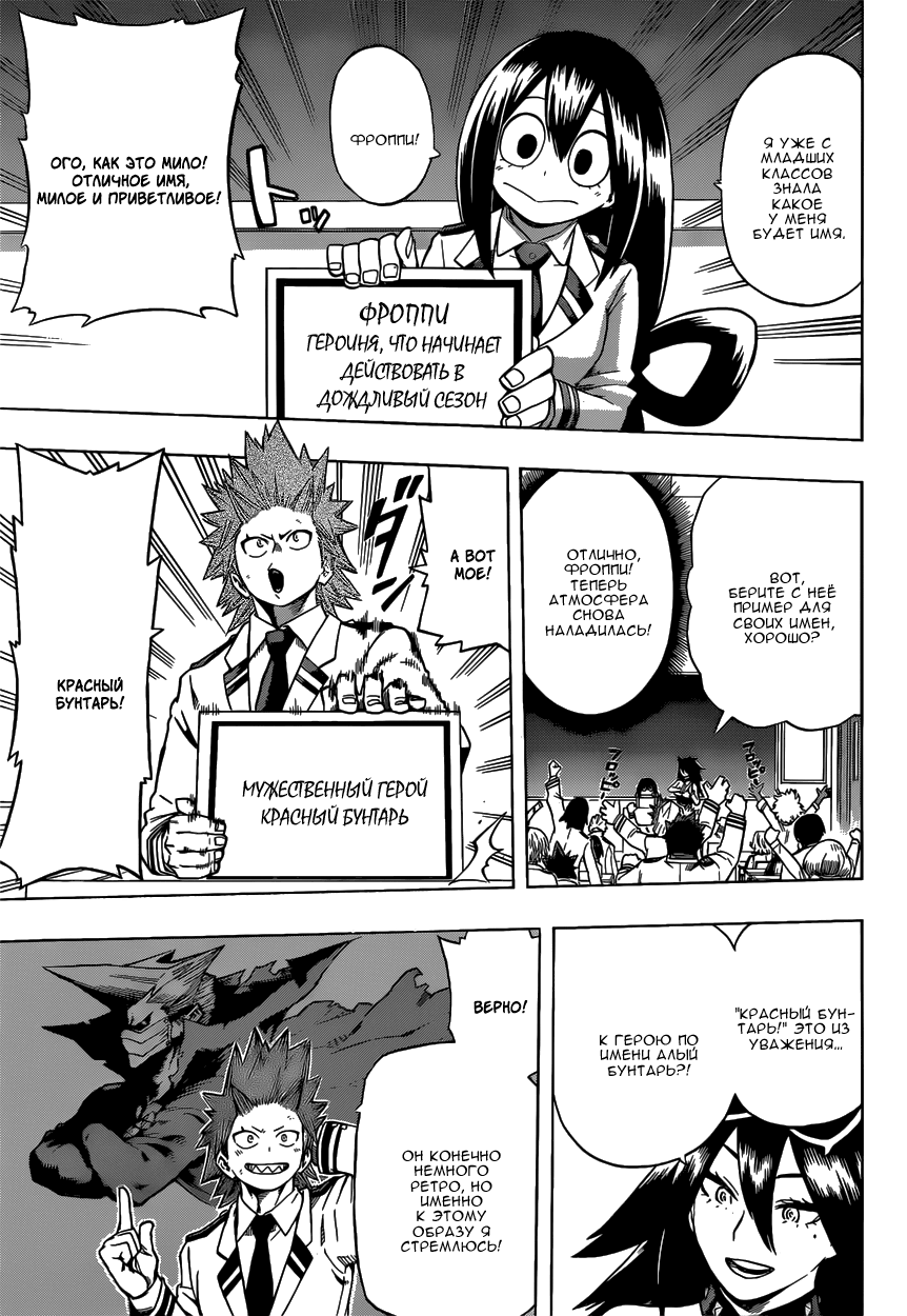 Read Boku no Hero Academia RU Manga Online