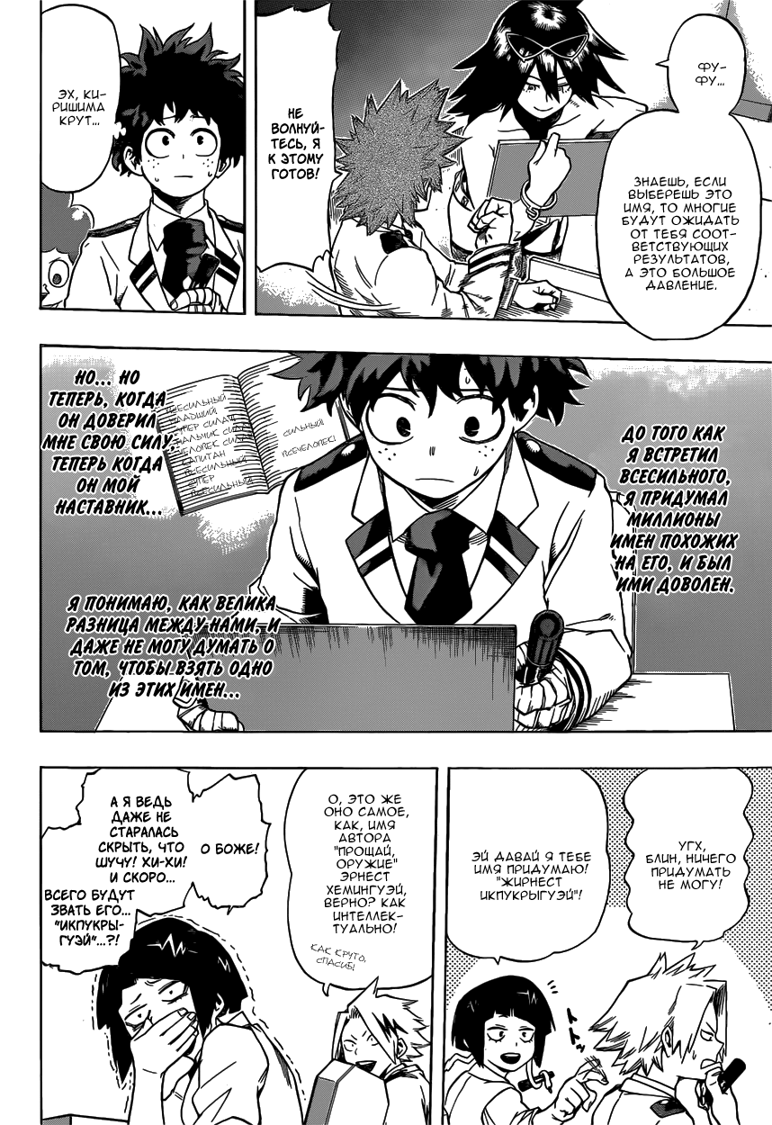 Read Boku no Hero Academia RU Manga Online