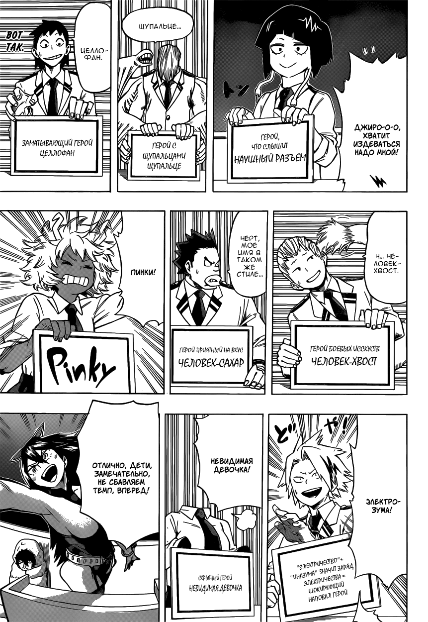 Read Boku no Hero Academia RU Manga Online