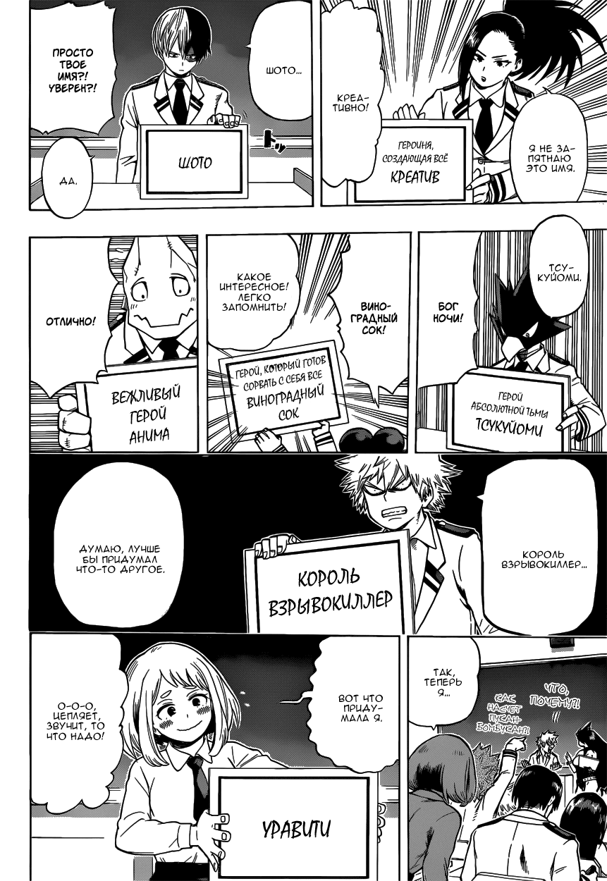 Read Boku no Hero Academia RU Manga Online