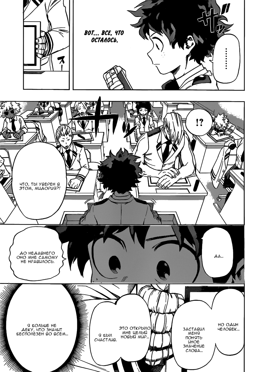Read Boku no Hero Academia RU Manga Online