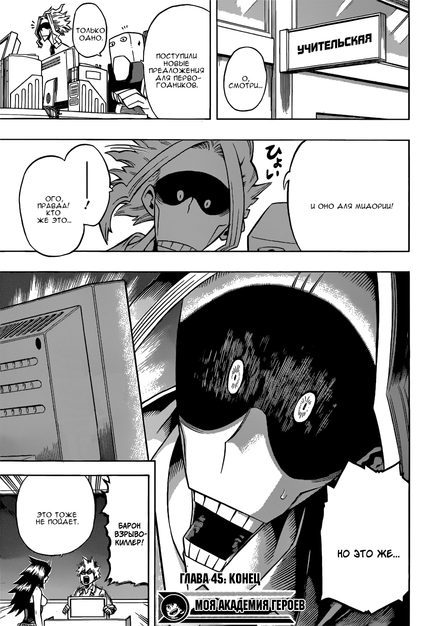 Read Boku no Hero Academia RU Manga Online